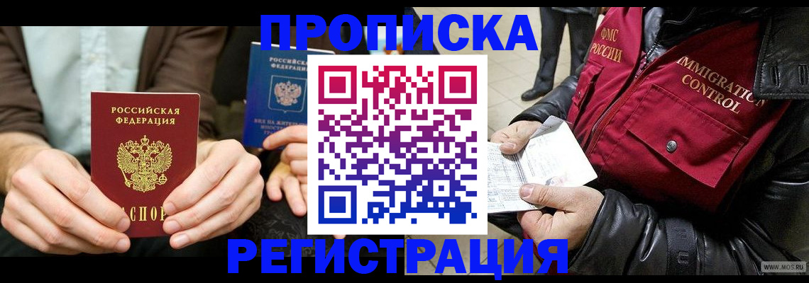 регистрация в Калмыкии