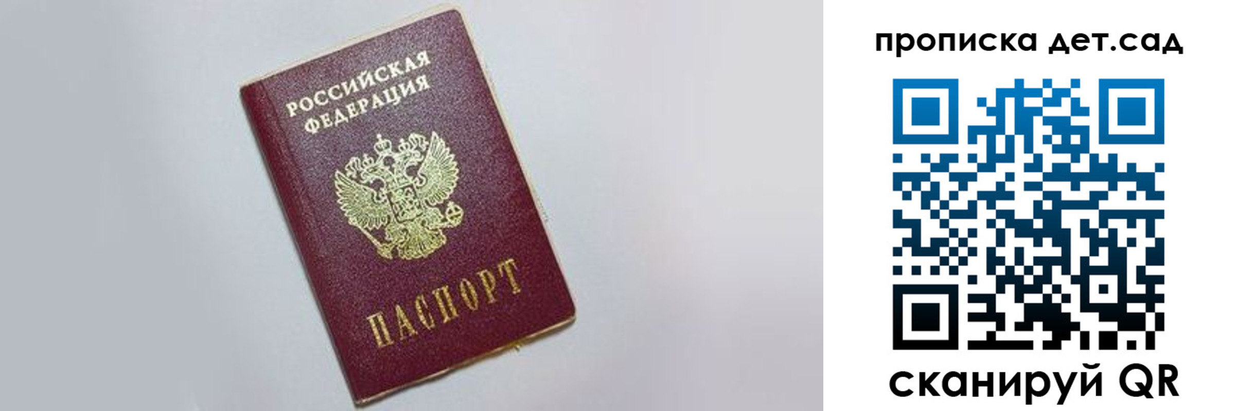 регистрация для дет. сада в Калмыкии