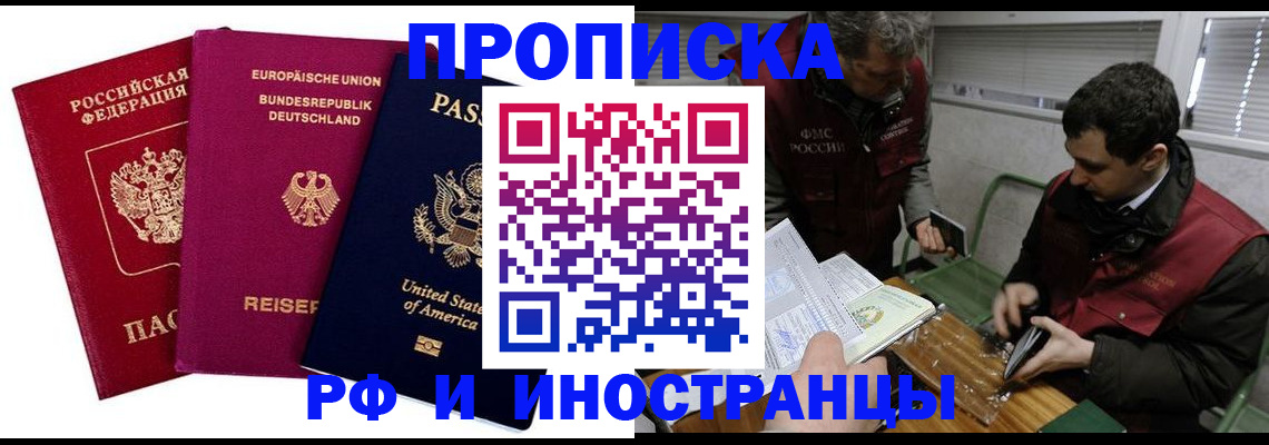 прописка в квартире в Калмыкии