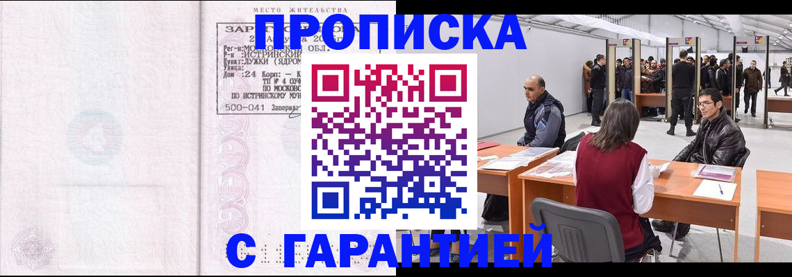 временная регистрация гарантия в Калмыкии